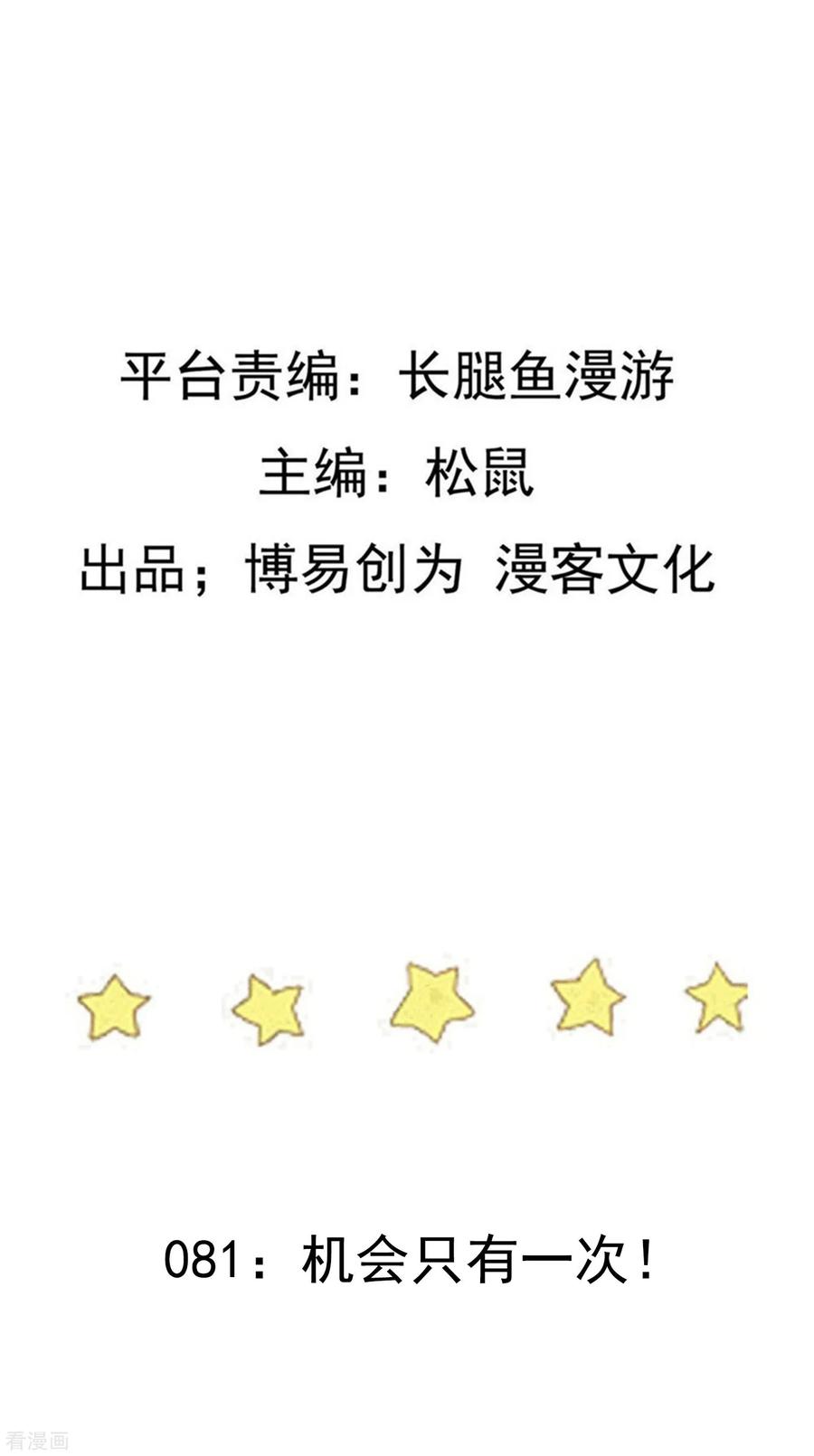 踏碎仙河~漫画,第81话 机会只有一次！2图