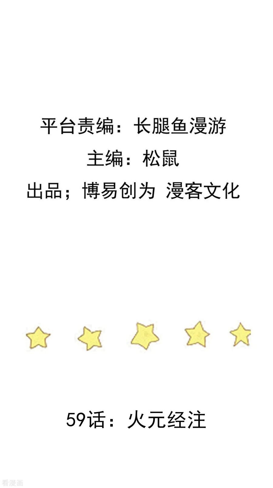 踏碎仙河2漫画,第59话 火元经注2图