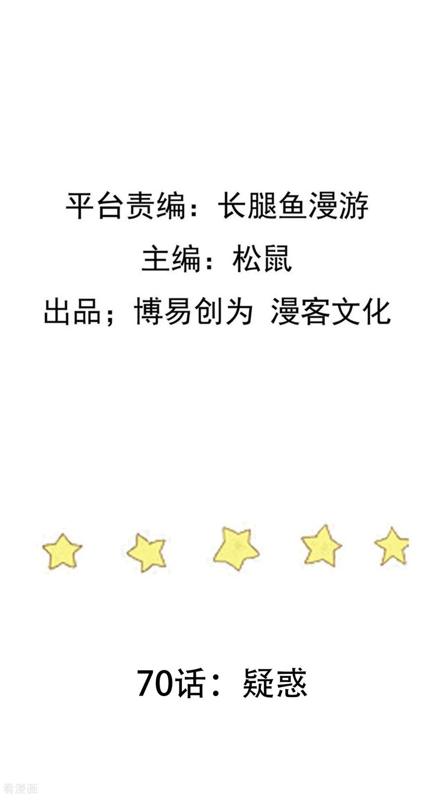 踏碎仙河2漫画,第70话 疑惑2图