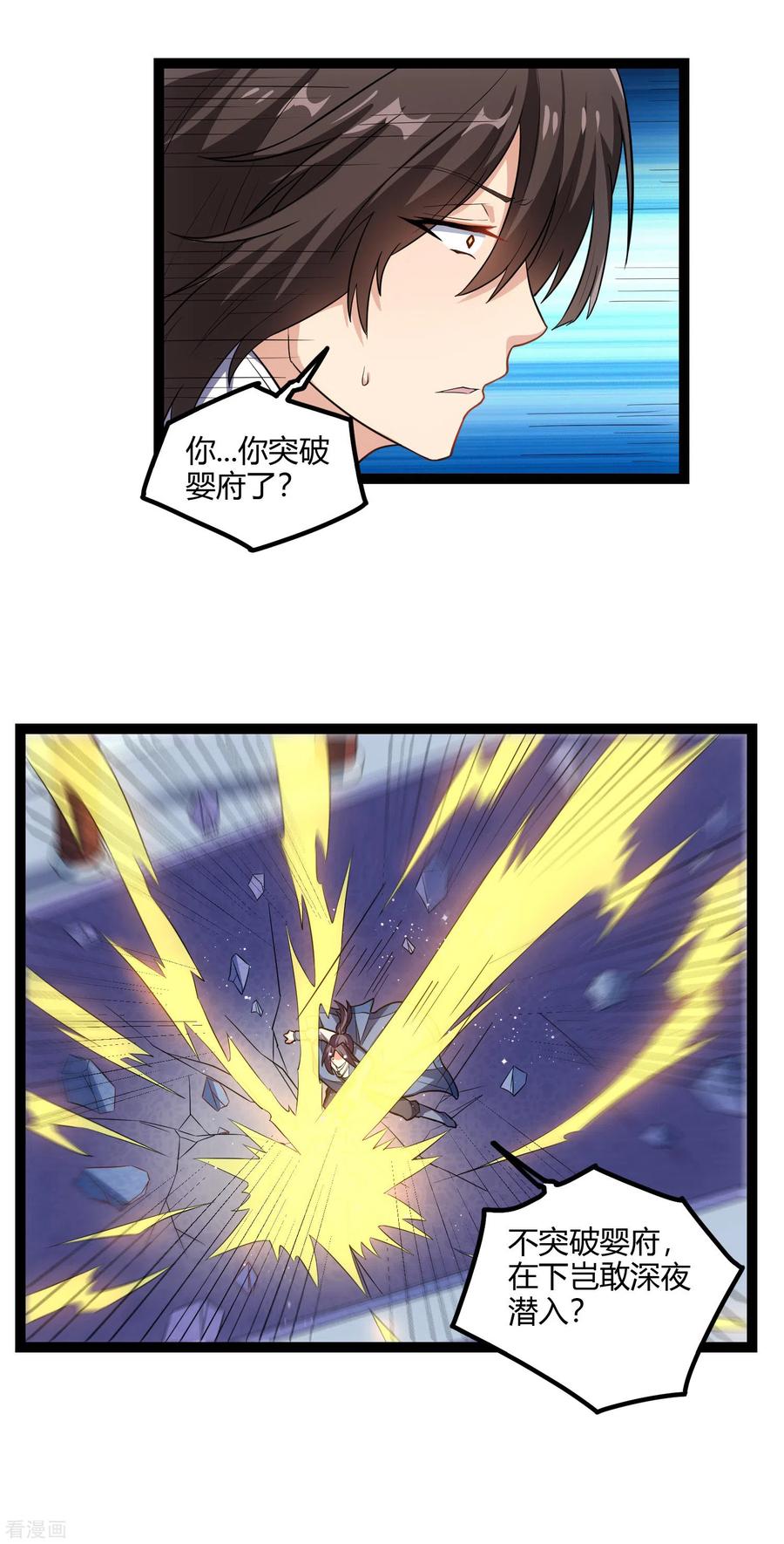 踏碎仙河2漫画,第163话 葬身之地5图