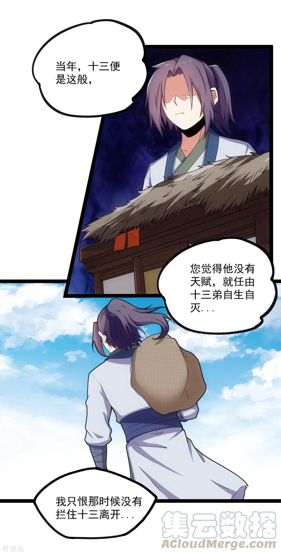 踏碎仙河2漫画,第66话 怪事5图