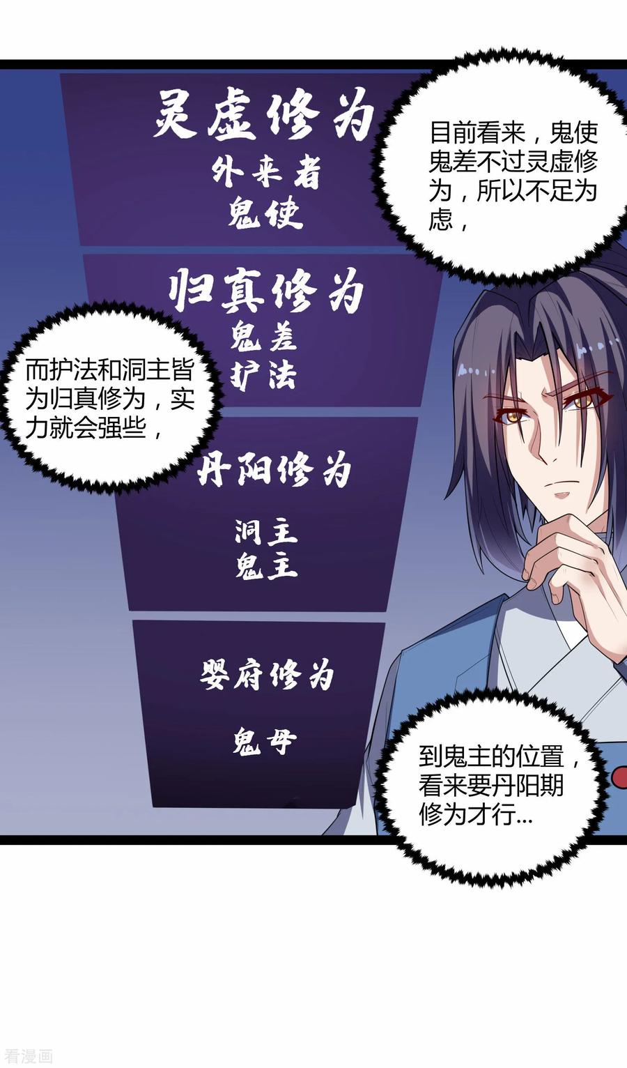 踏碎仙河2漫画,第137话 让他5图