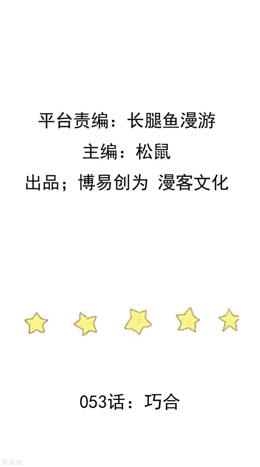 踏碎仙河2漫画,第53话 巧合2图