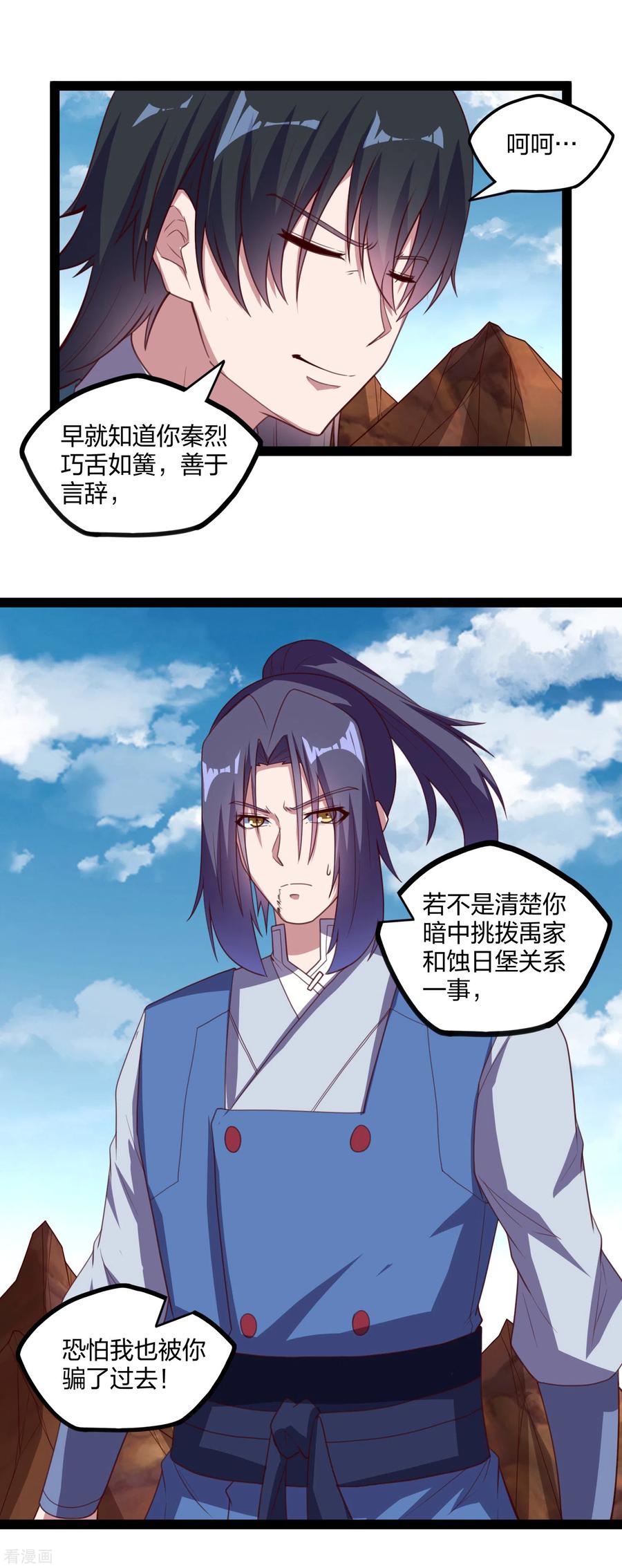 踏碎仙河2漫画,第199话 真相大白！2图