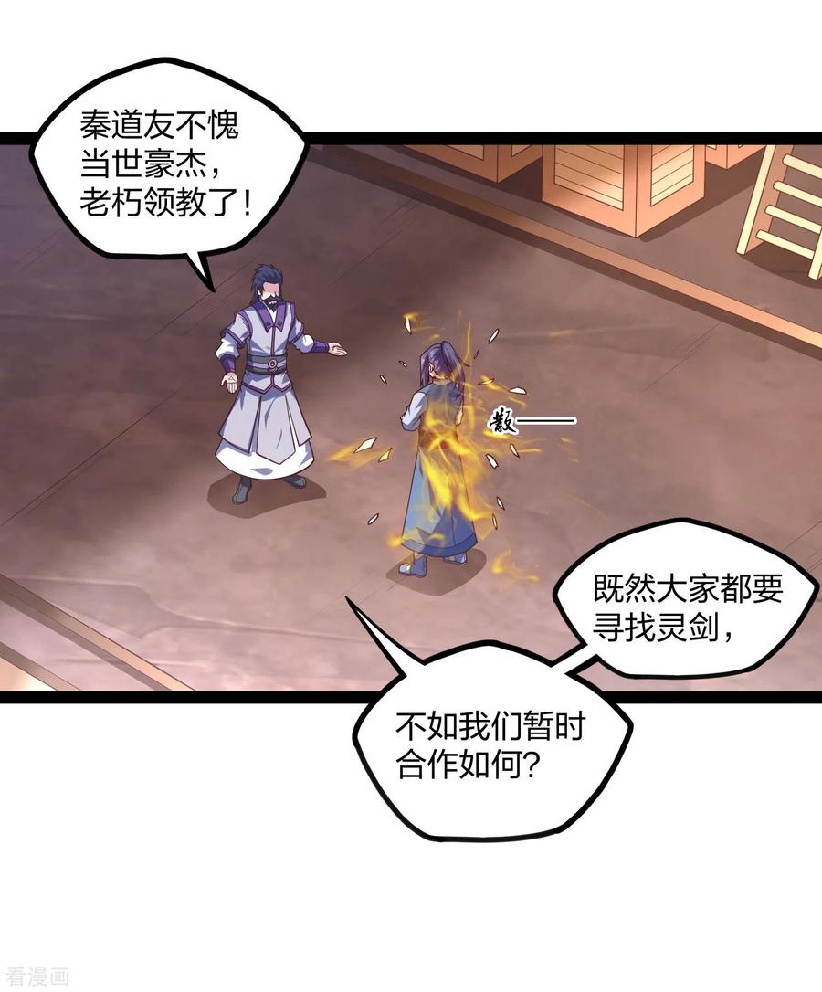 踏碎仙河2漫画,第182话 风灵剑持有者5图