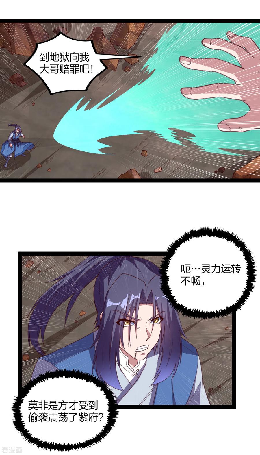 踏碎仙河2漫画,第199话 真相大白！4图