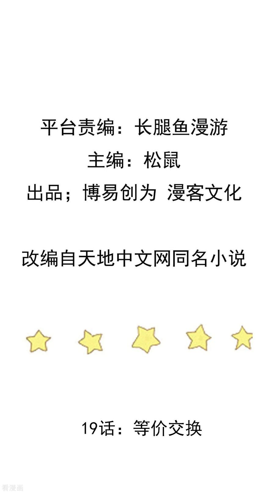 踏碎仙河2漫画,第19话 等价交换2图