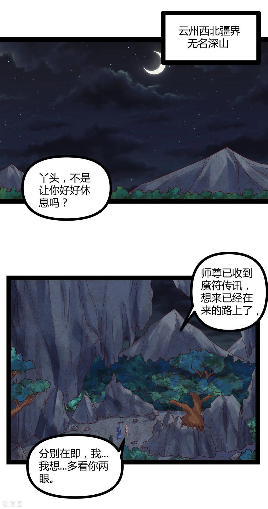 踏碎仙河2漫画,第134话 逢凶化吉2图