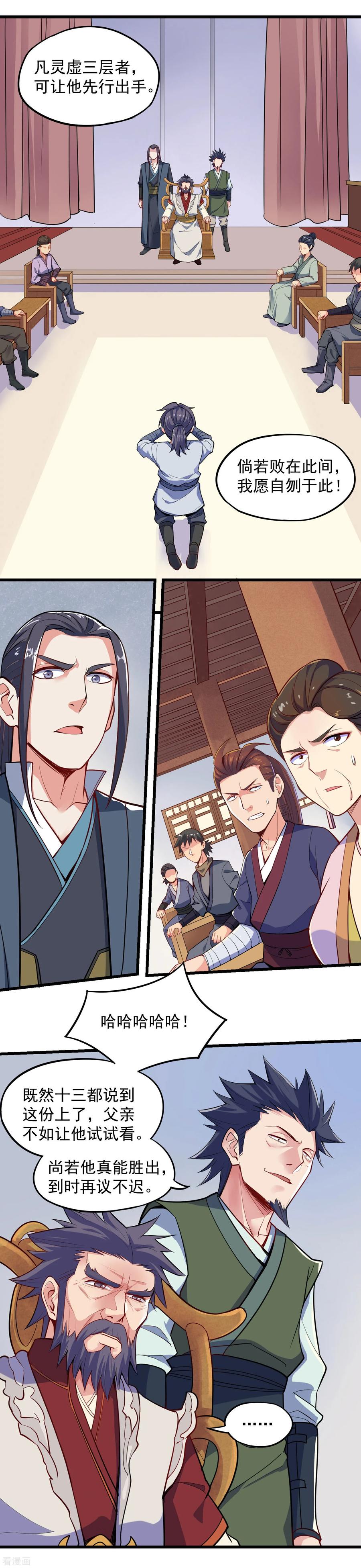 踏碎仙河2漫画,第7话 堂前自证3图