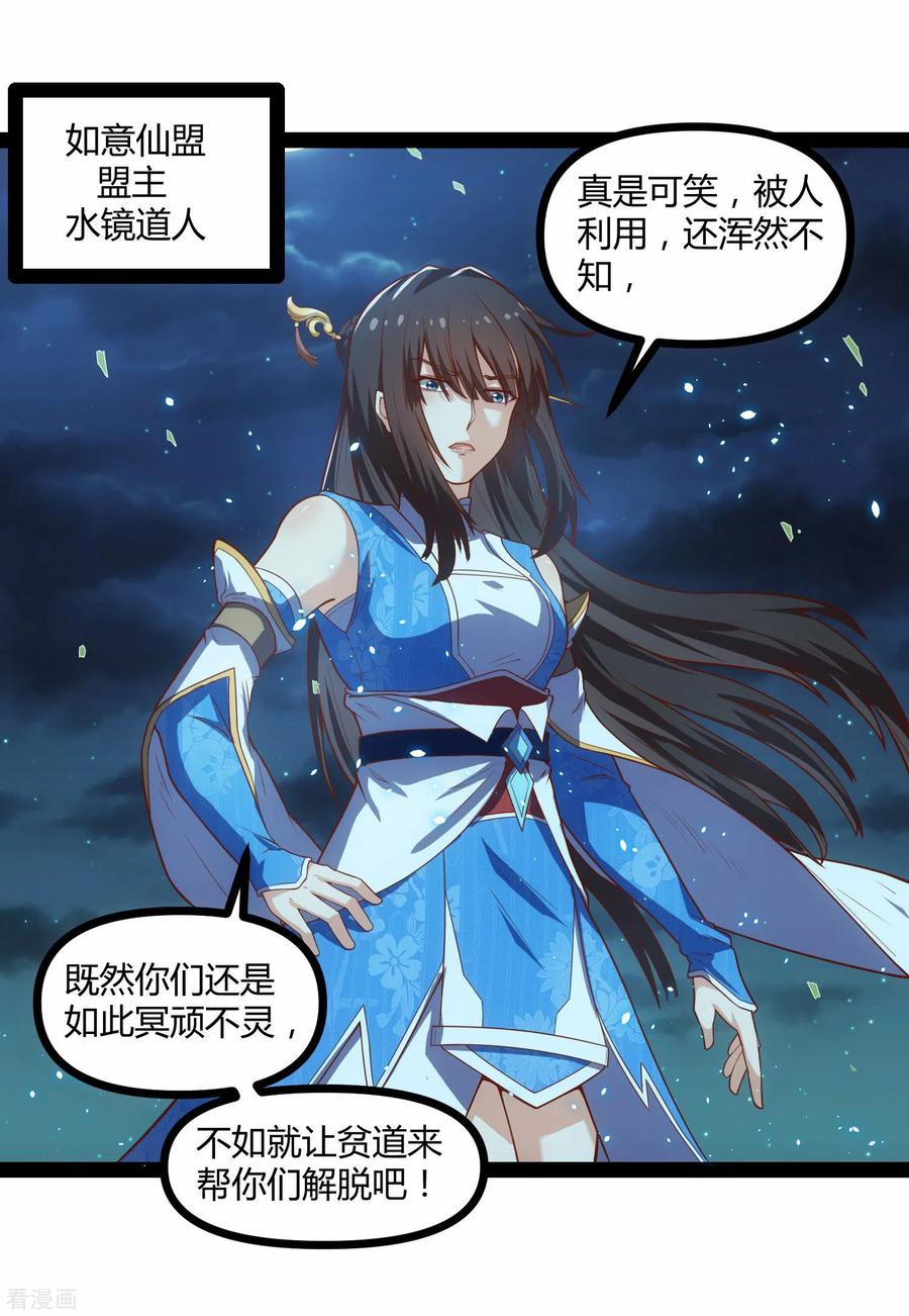 踏碎仙河2漫画,第141话 声东击西2图