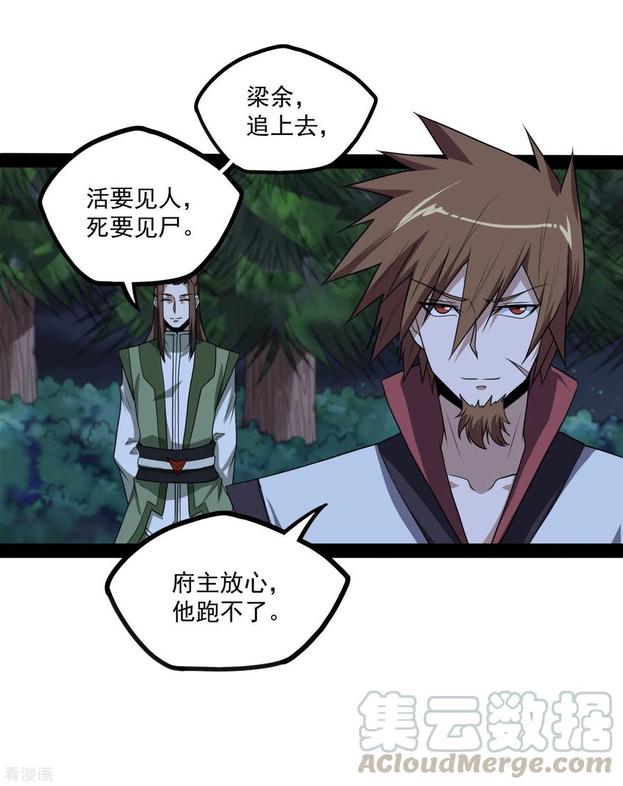 踏碎仙河2漫画,第73话 我叫秦烈5图