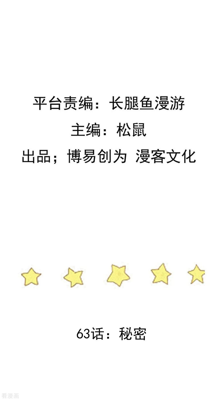 踏碎仙河2漫画,第63话 秘密2图