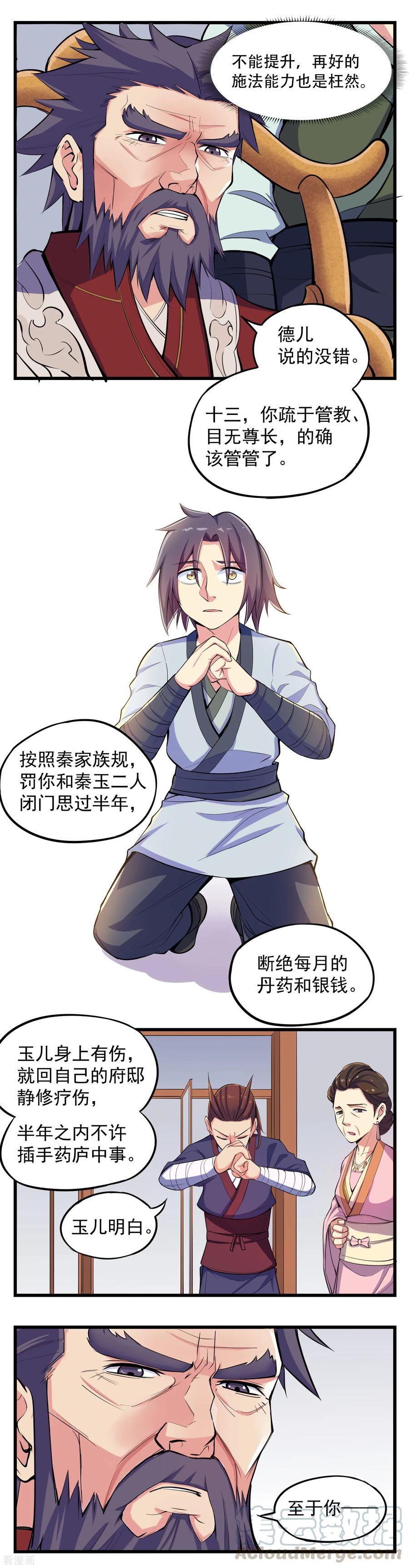 踏碎仙河2漫画,第8话 我要和秦家恩断义绝5图