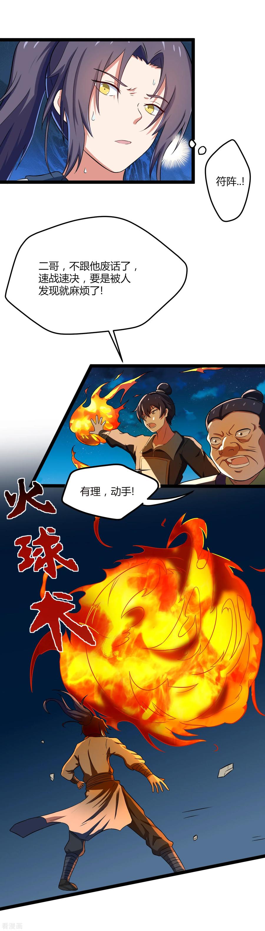踏碎仙河2漫画,第16话 你们的下场！3图