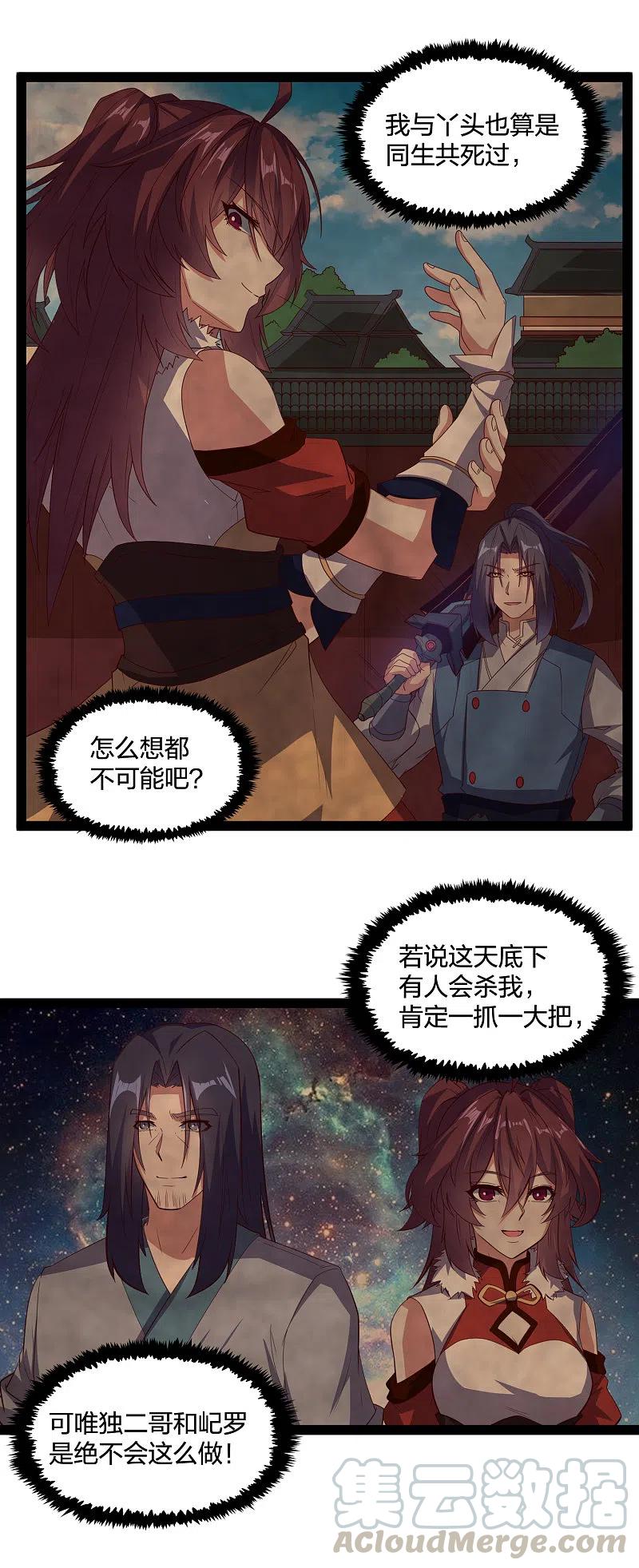 踏碎仙河2漫画,第218话 众人寻找宝藏3图