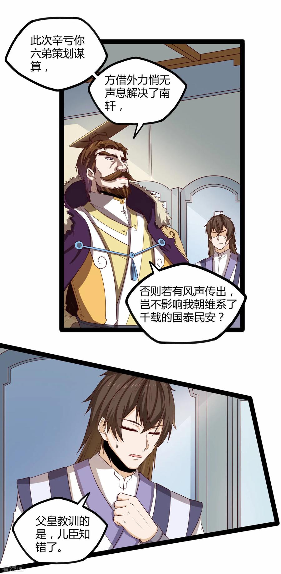 踏碎我的脚步是什么歌曲中的歌词漫画,第120话 激怒5图