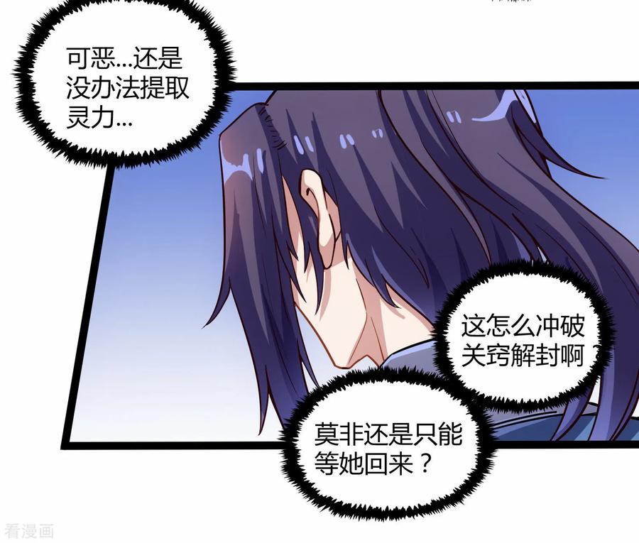 踏碎仙河2漫画,第100话 招你为官4图