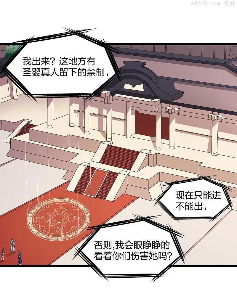 踏碎仙河2漫画,第238话 秦烈的计谋2图
