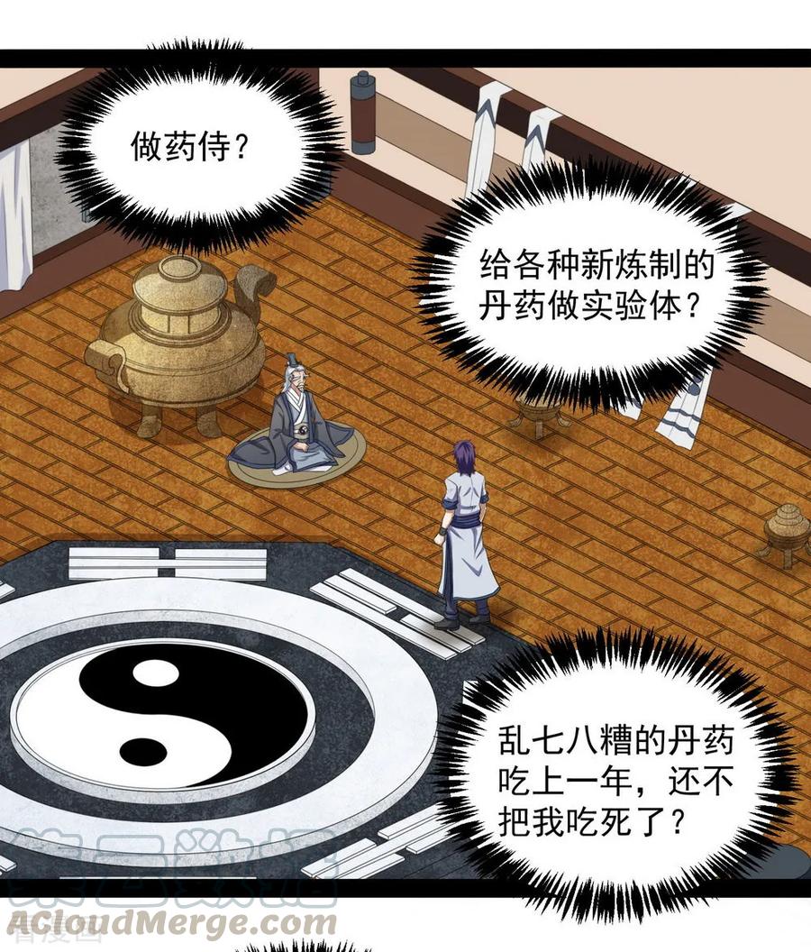 踏碎仙河2漫画,第39话 一条人命3图