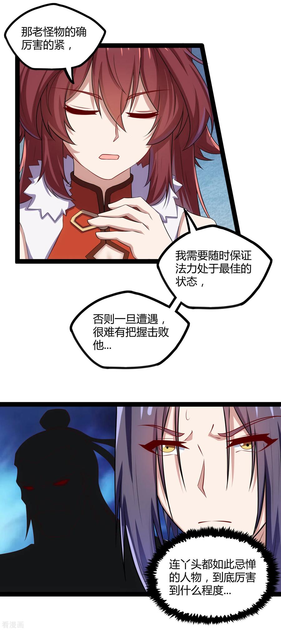 踏碎仙河2漫画,第125话 大冰原5图