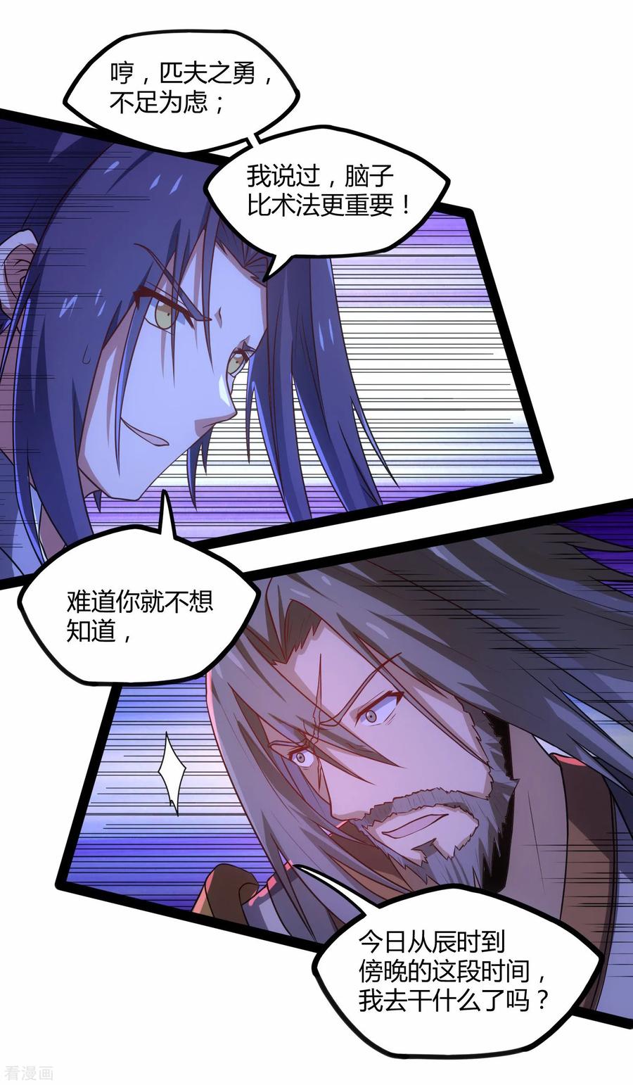 踏碎仙河2漫画,第95话 大打出手3图