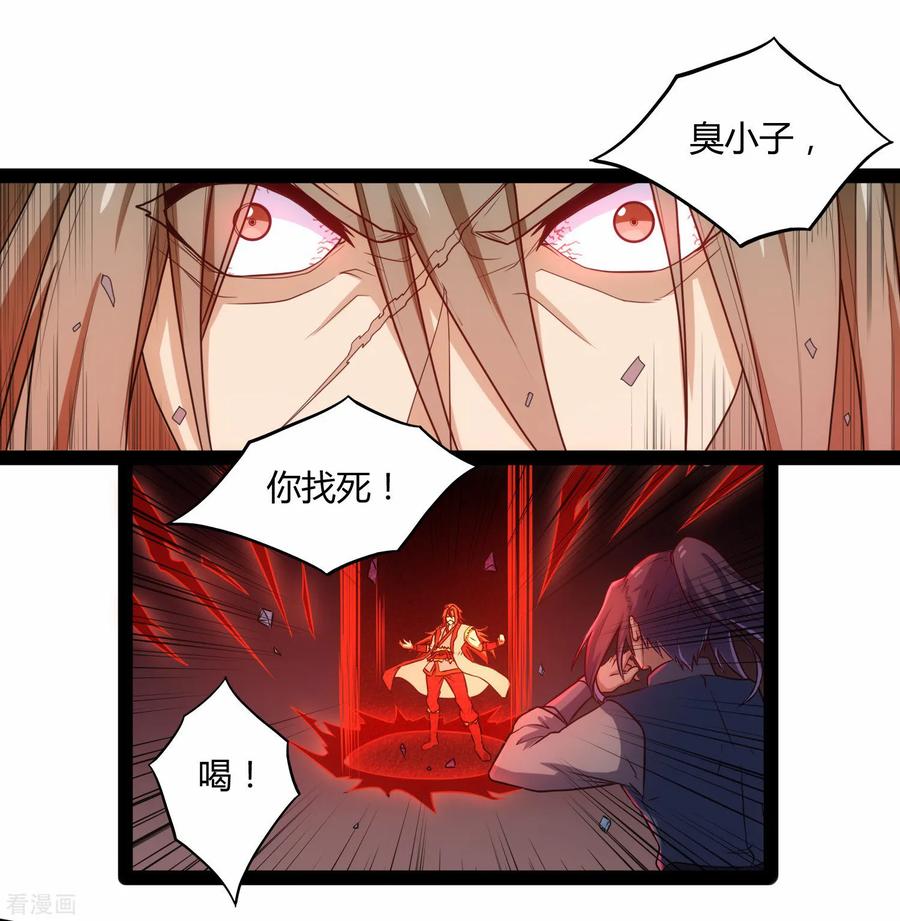 踏碎仙河2漫画,第93话 他也过来了？3图