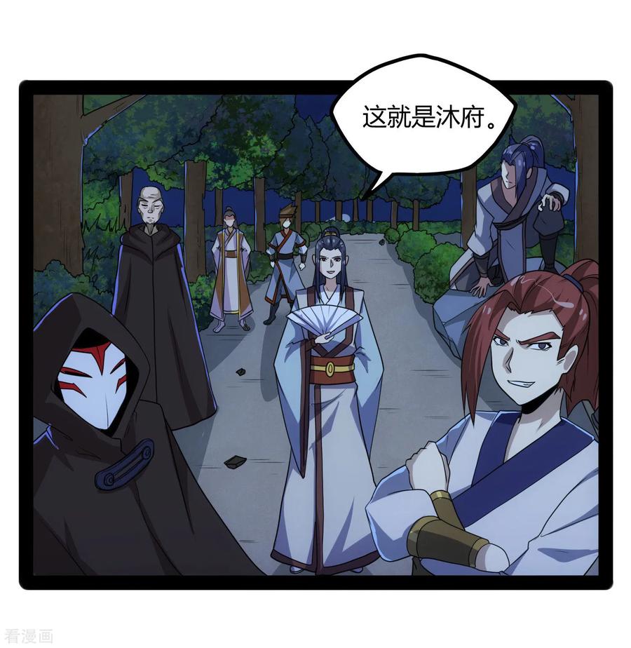 踏碎仙河2漫画,第82话 英雄救美4图