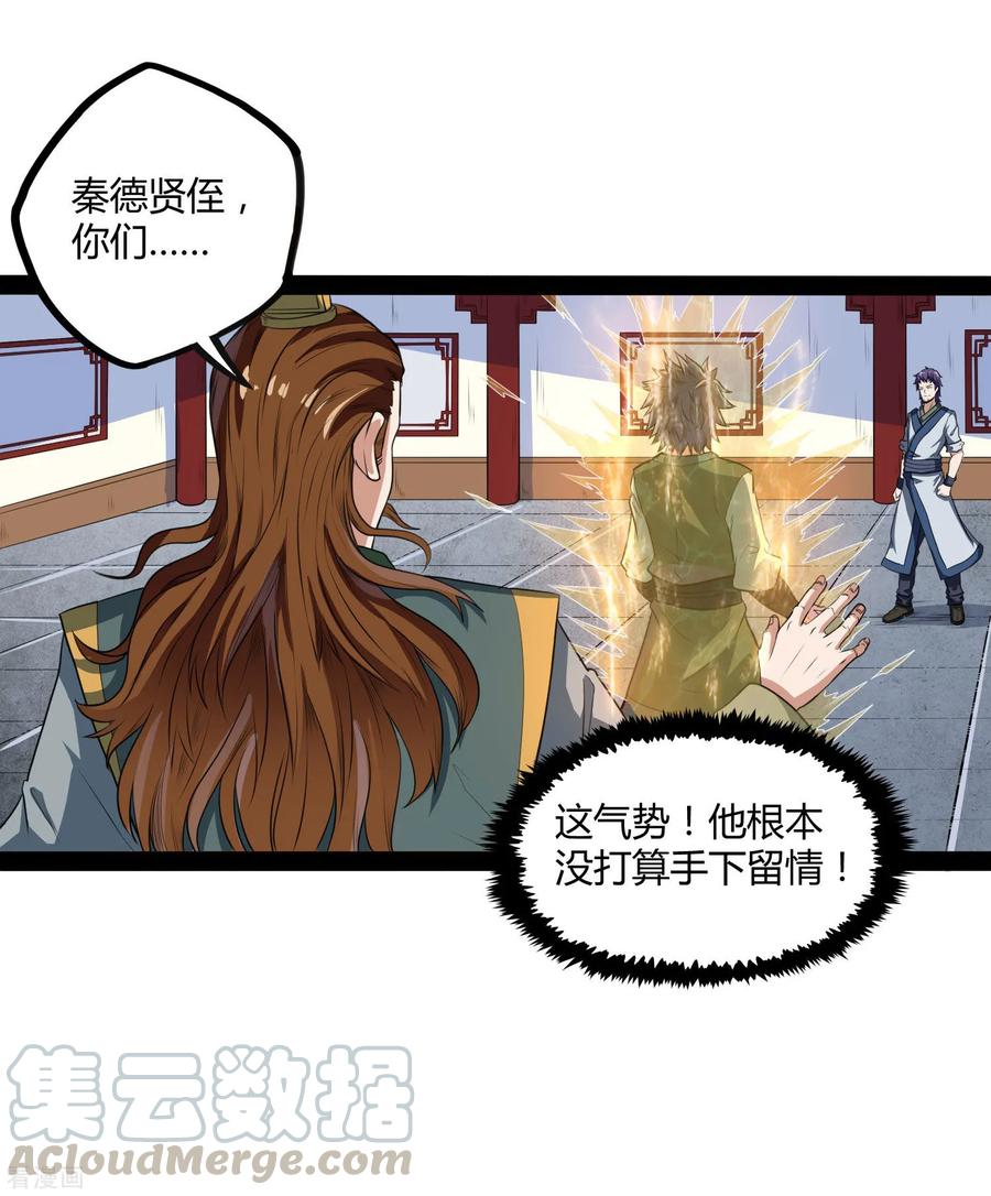 踏碎仙河2漫画,第36话 一触即发5图
