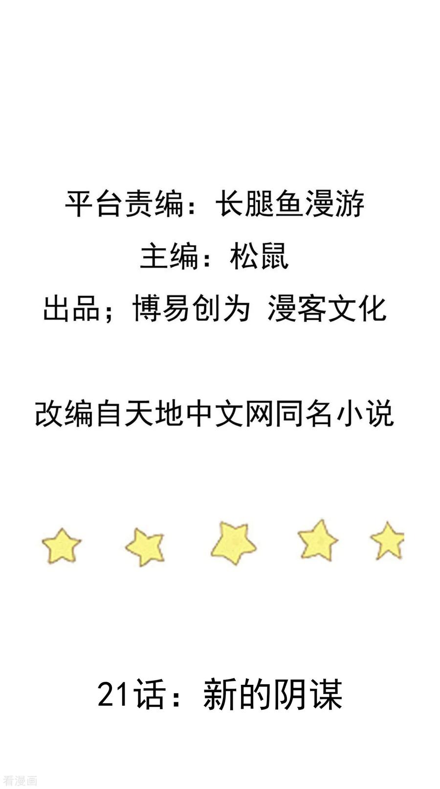 踏碎仙河2漫画,第21话 新的阴谋2图