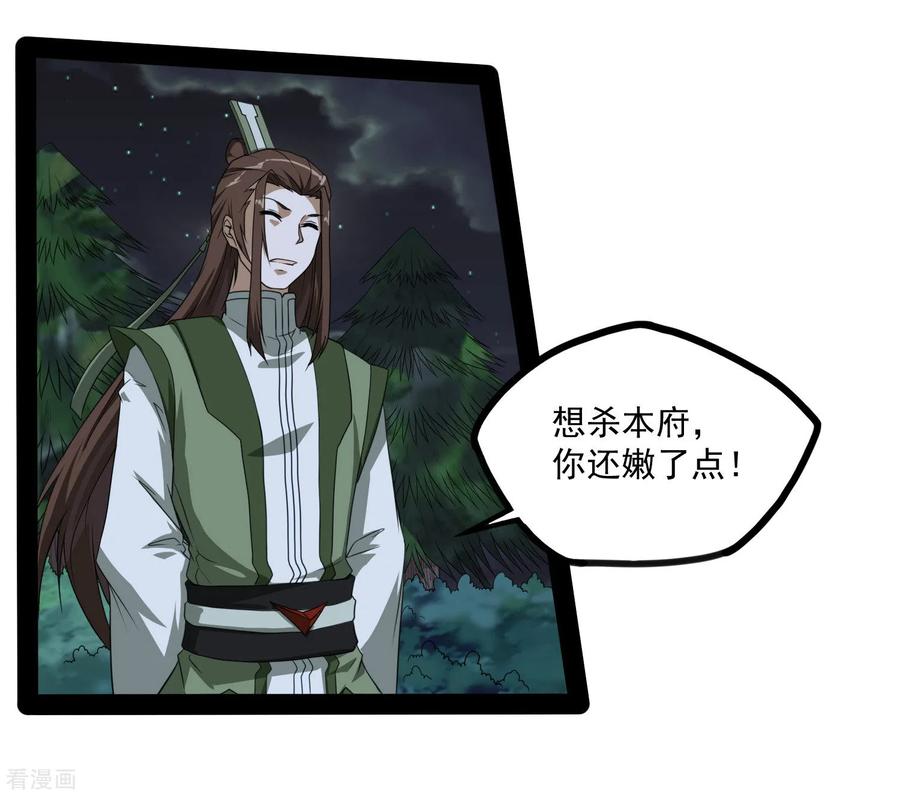 踏碎仙河2漫画,第74话 开战4图