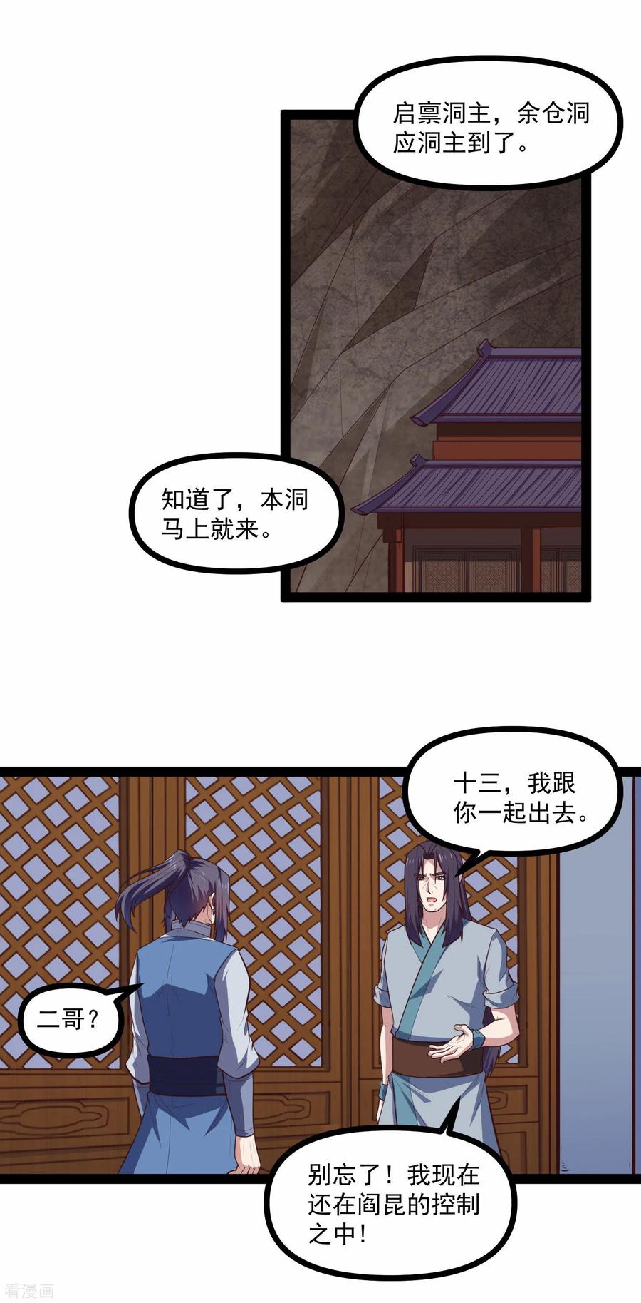 踏碎仙河2漫画,第139话 去死吧！2图