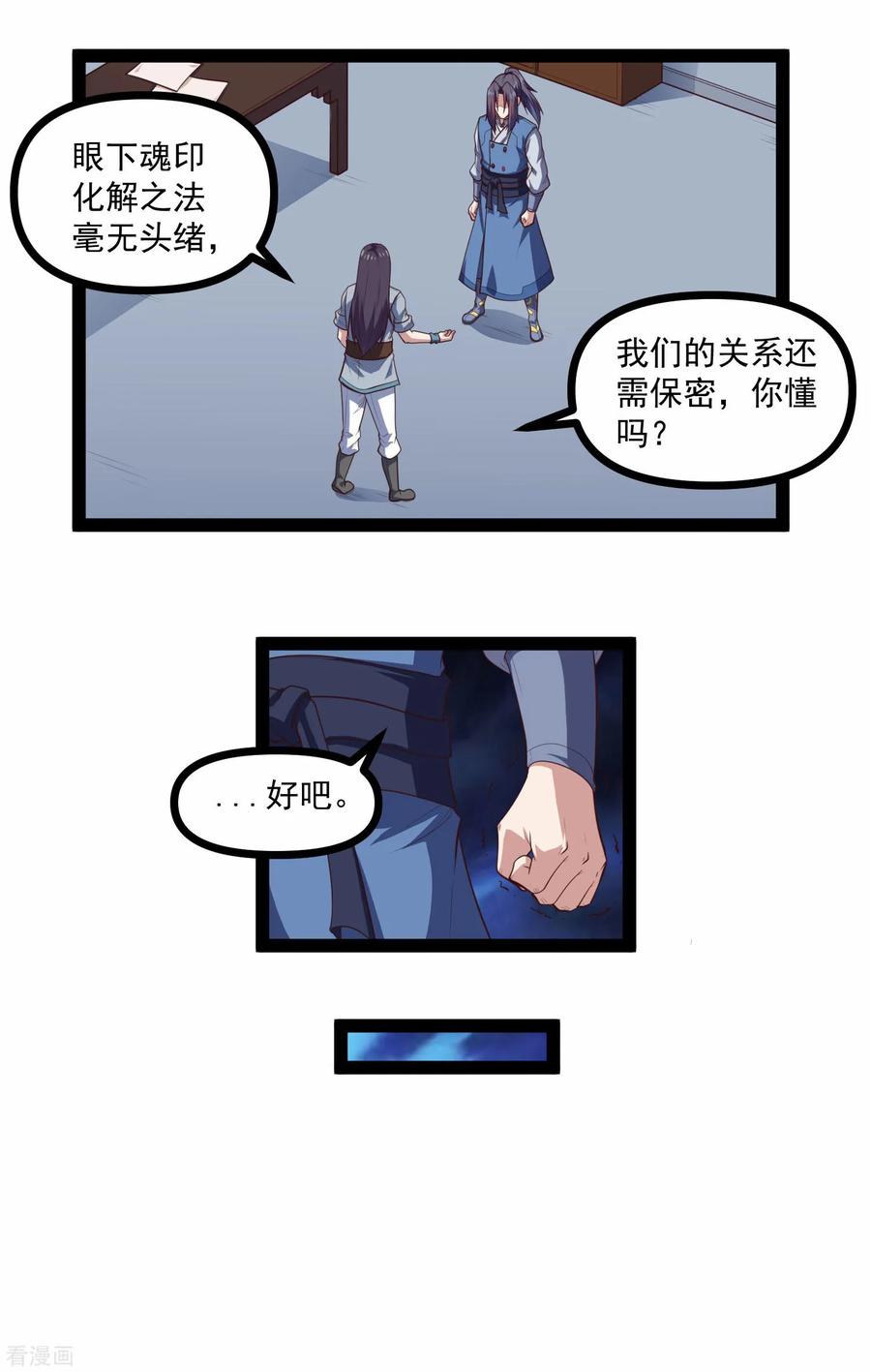 踏碎仙河2漫画,第139话 去死吧！4图