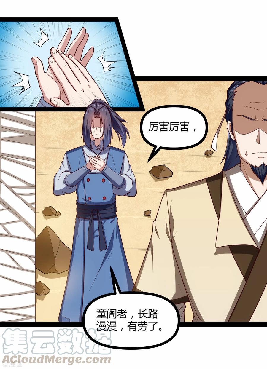 踏碎仙河2漫画,第130话 监视4图