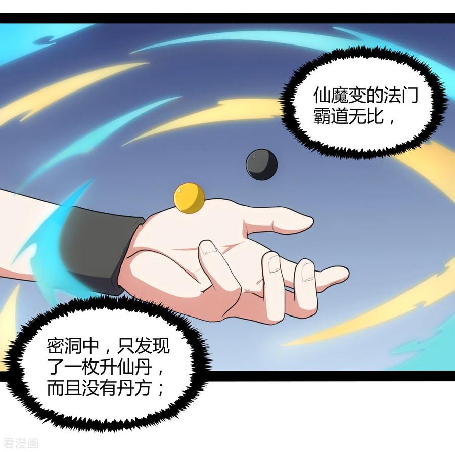 踏碎仙河~漫画,第81话 机会只有一次！3图