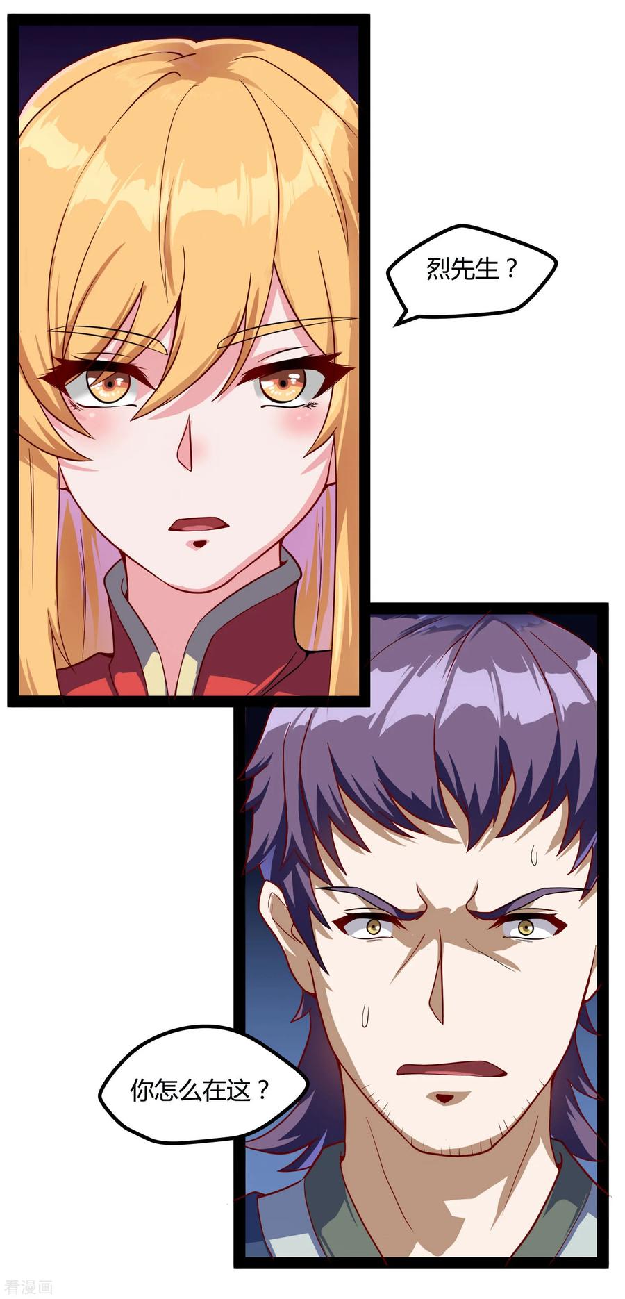 踏碎仙河2漫画,第53话 巧合3图