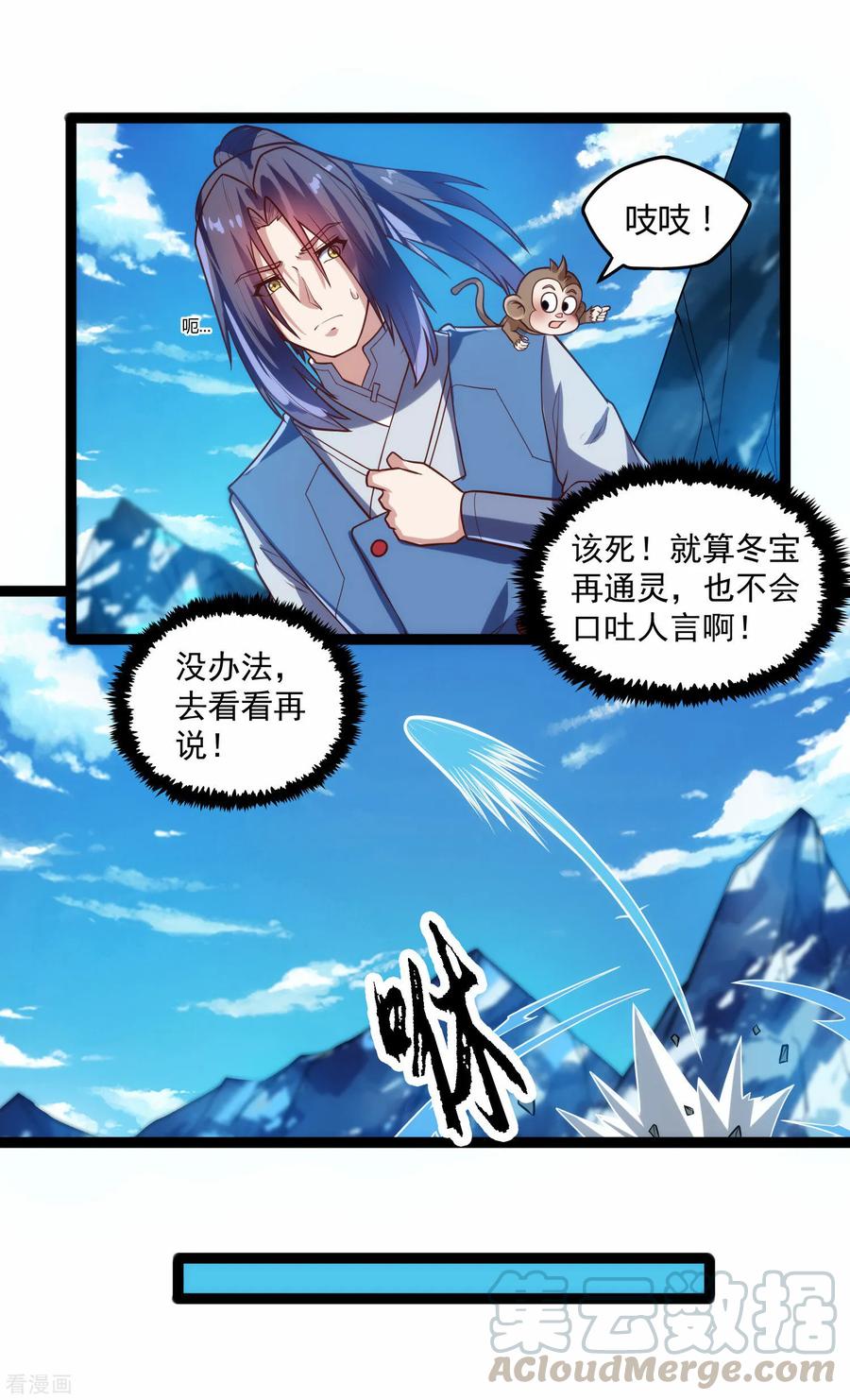 踏碎仙河2漫画,第126话 灵气4图