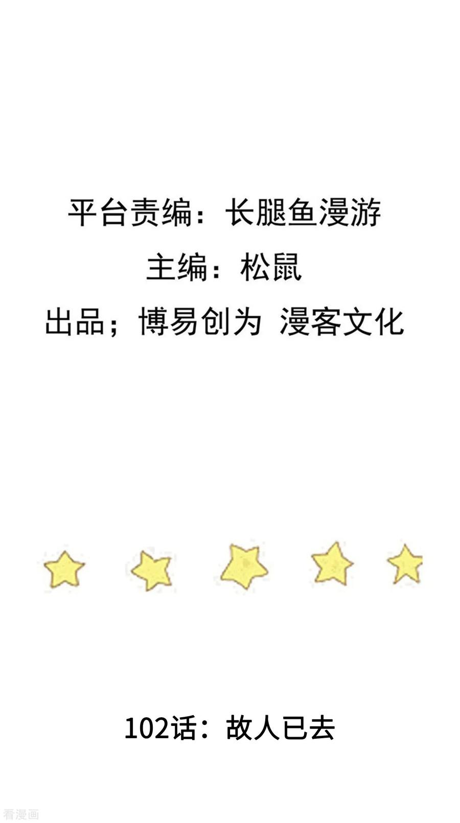 踏碎仙河2漫画,第102话 故人已去2图