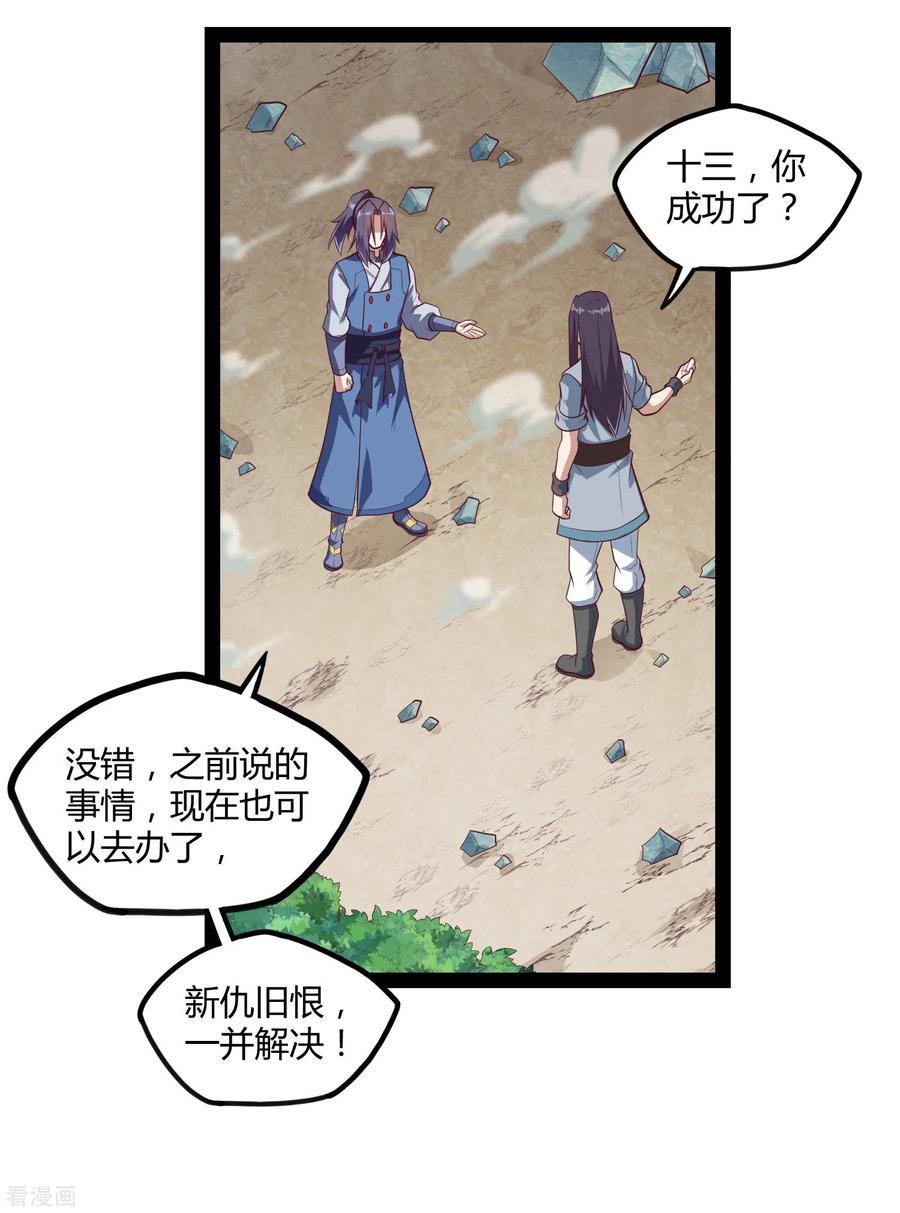 踏碎仙河2漫画,第162话 直面盟主2图