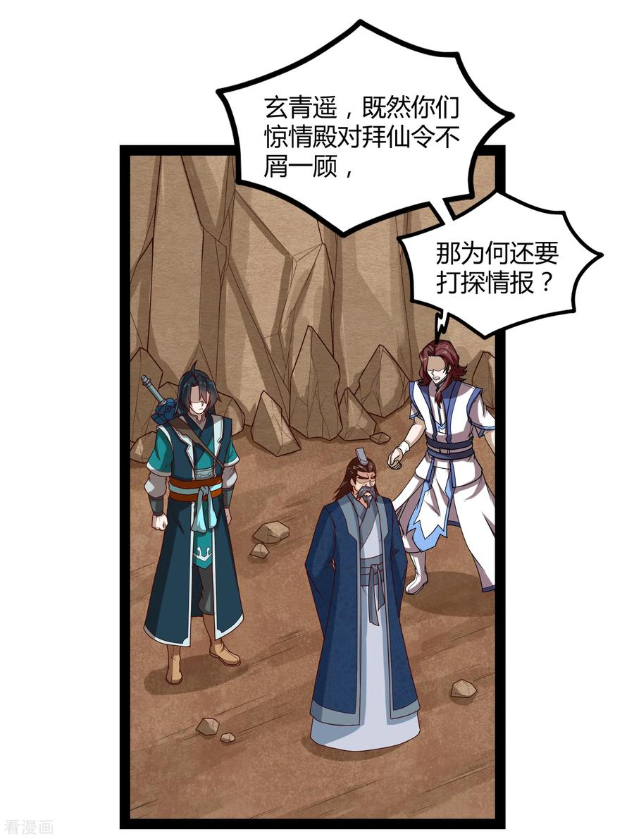 踏碎仙河2漫画,第156话 青色光芒2图