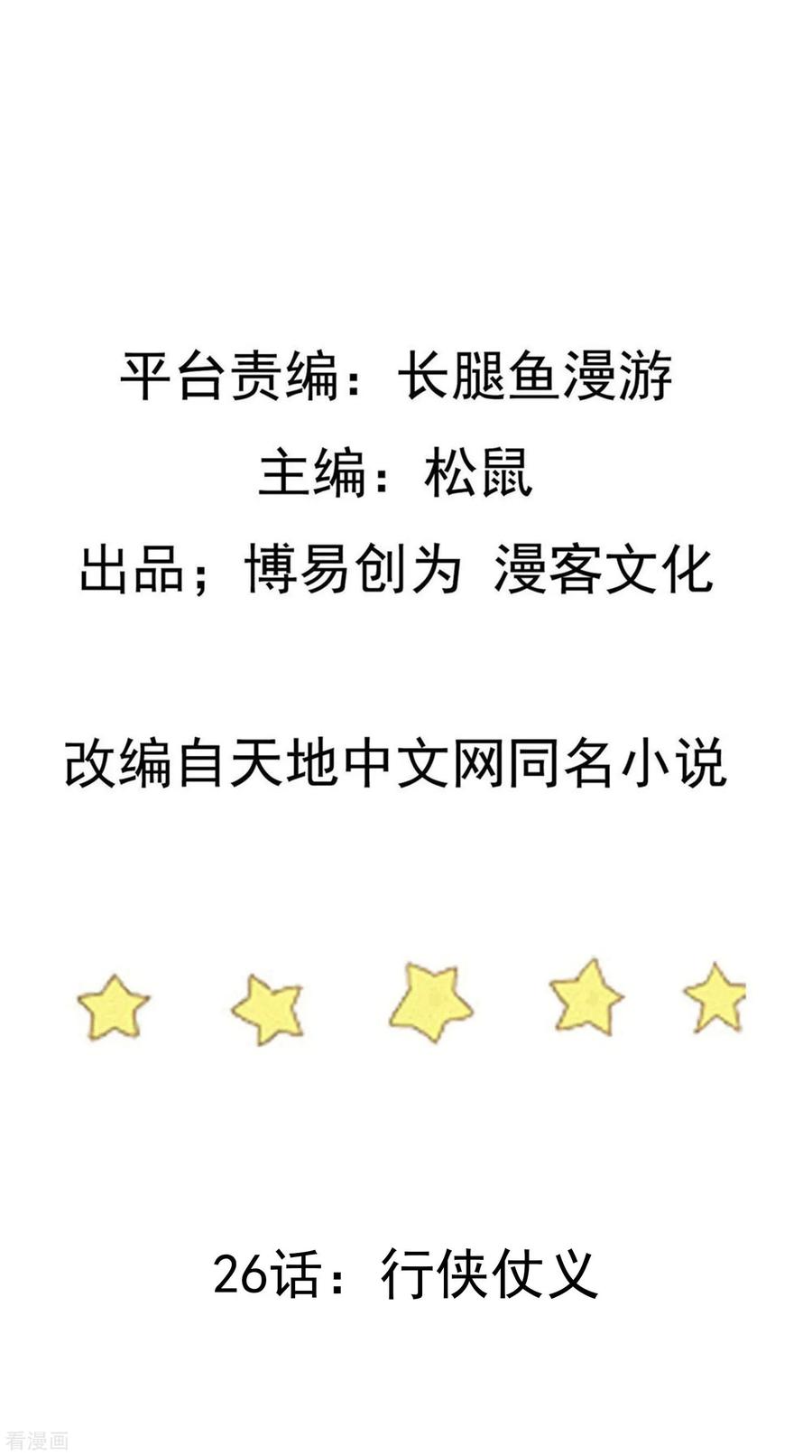 踏碎仙河2漫画,第26话 行侠仗义2图