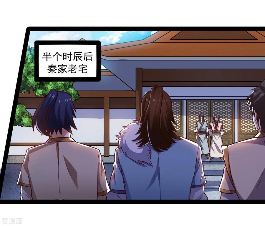 踏碎仙河2漫画,第88话 护短3图