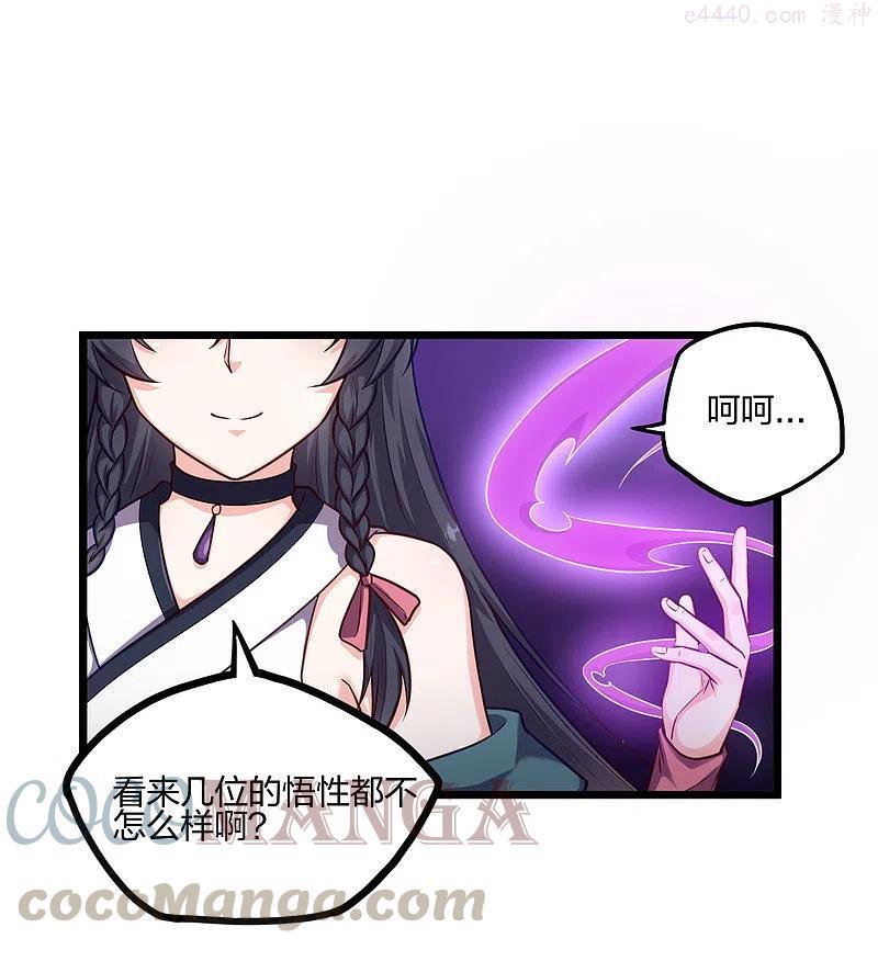 踏碎仙河2漫画,第234话 尸妖王？5图