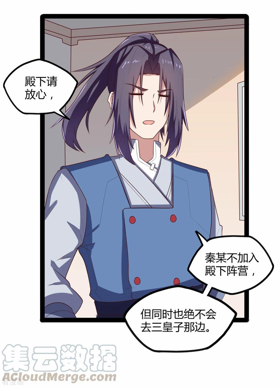 踏碎仙河2漫画,第118话 危机4图