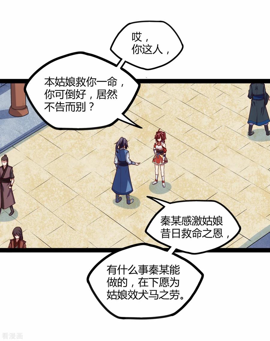 踏碎仙河2漫画,第116话 恩人3图