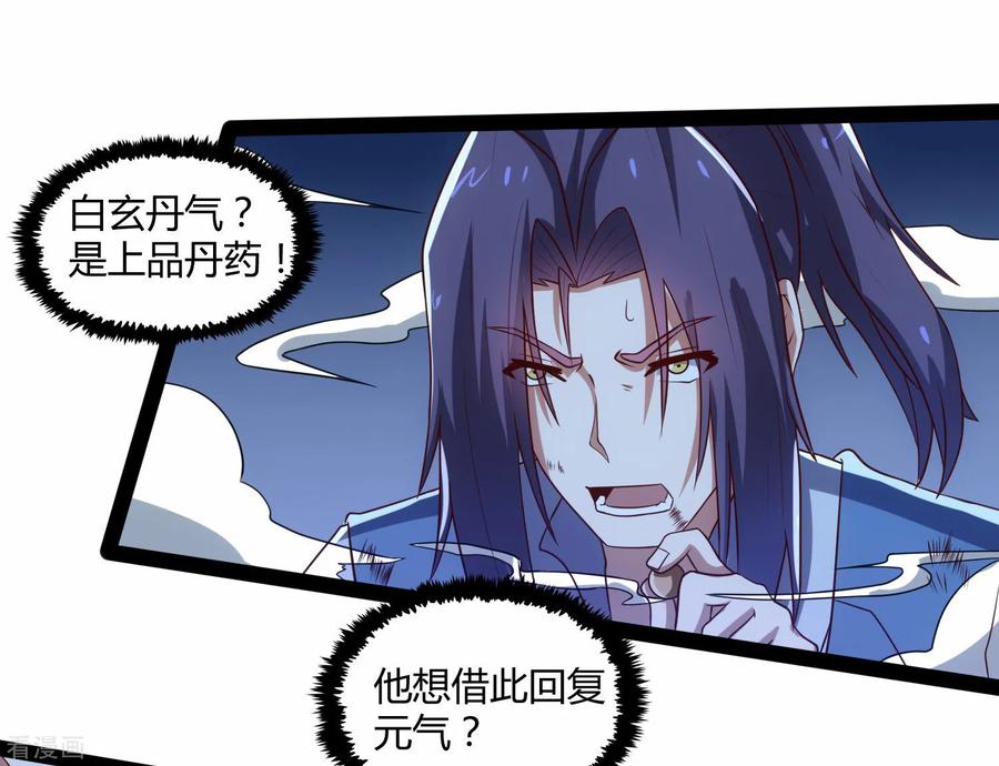 踏碎仙河2漫画,第97话 不甘于下风3图