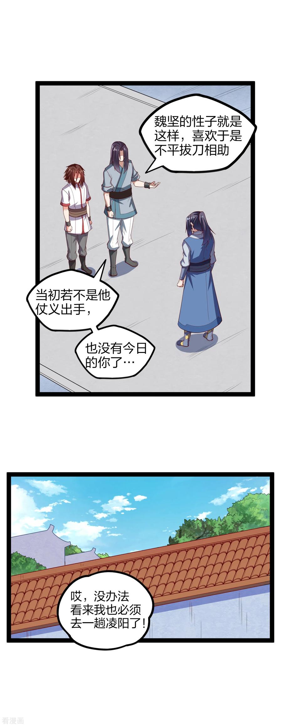 踏碎仙河2漫画,第167话 故人相见3图