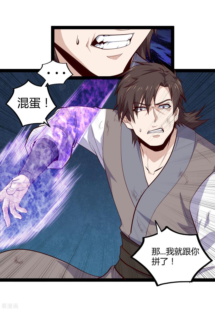 踏碎仙河2漫画,第149话 尸气外泄1图