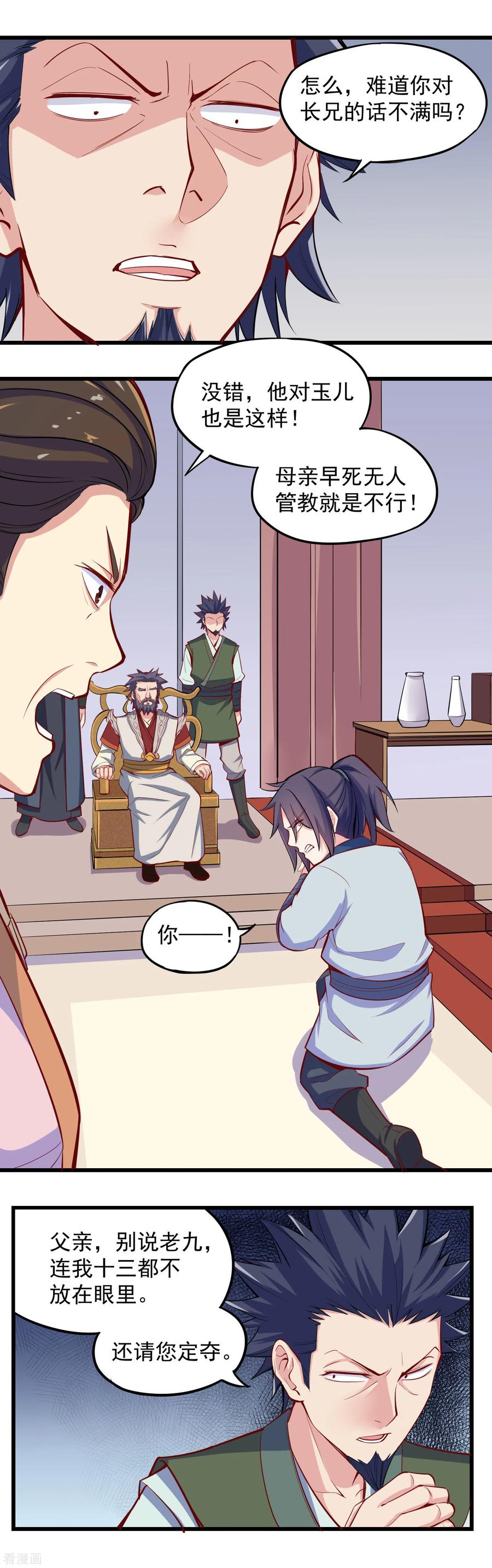 踏碎仙河2漫画,第8话 我要和秦家恩断义绝4图