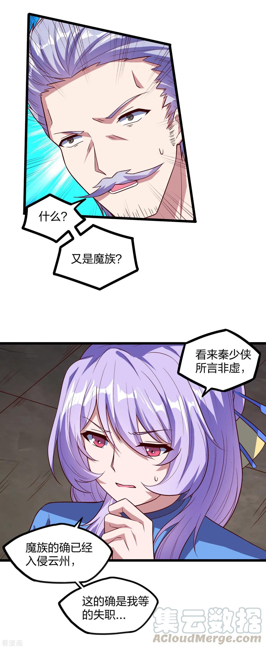 踏碎仙河2漫画,第194话 魔族入侵3图