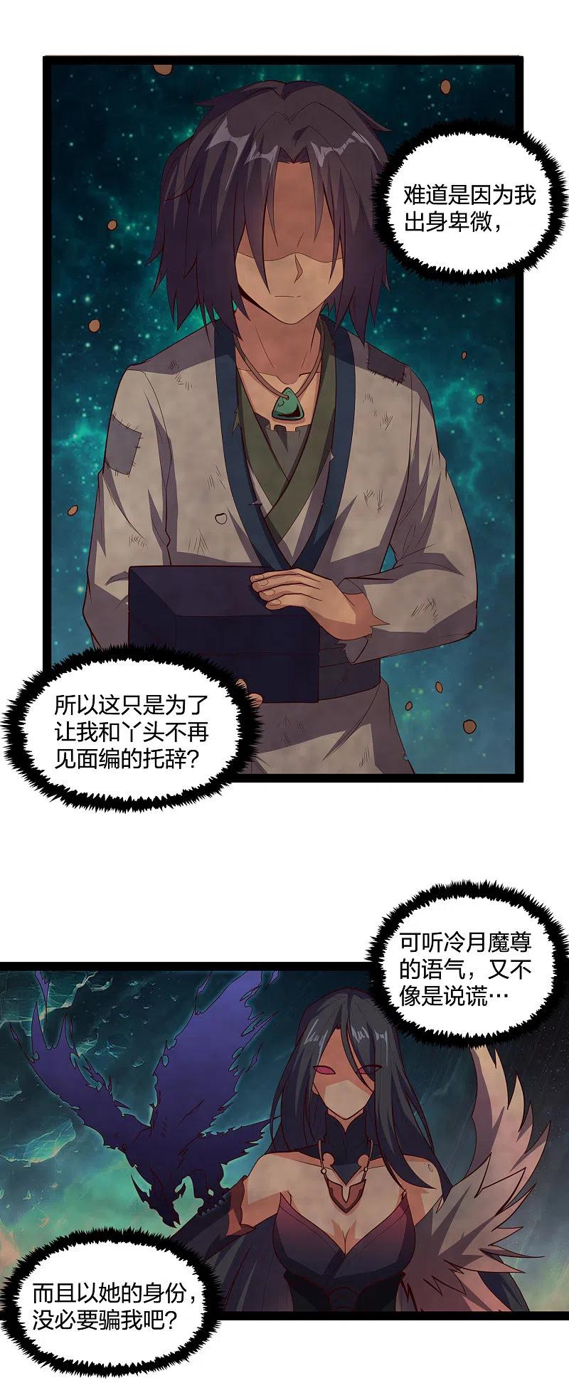 踏碎仙河2漫画,第218话 众人寻找宝藏4图